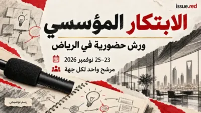 كولاج رمزي لميكروفون أرشيفي ودفتر ورشة عمل وروابط أفكار مرسومة بالفحم