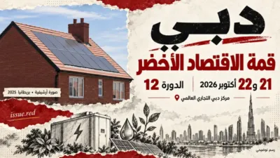 كولاج عن قمة الاقتصاد الأخضر يجمع صورة أرشيفية لألواح شمسية في بريطانيا ورسومًا فحمية توضيحية.