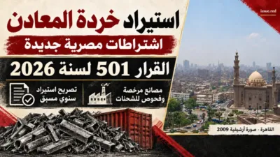 كولاج عن اشتراطات استيراد خردة المعادن مع صورة أرشيفية للقاهرة