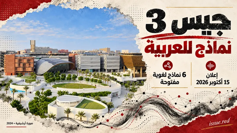 كولاج تحريري يجمع صورة أرشيفية لحرم الجامعة في مدينة مصدر عام 2024 ورسوم موجات صوتية وشبكات رمزية.