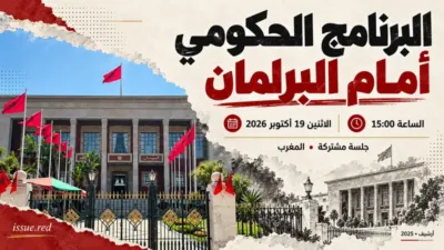 تقديم البرنامج الحكومي أمام البرلمان يوم19أكتوبر2026 عند15:00؛ صورة أرشيفية لمبنى البرلمان بالرباط عام2025.