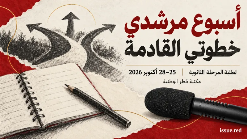 دفتر ومسارات مهنية مرسومة بالفحم مع قطعة من صورة ميكروفون أرشيفي
