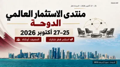 كولاج عن منتدى الاستثمار العالمي في الدوحة مع صورة أرشيفية لأفق المدينة