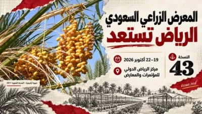 كولاج تحريري للمعرض الزراعي السعودي: تمر من صورة أرشيفية ورسوم زراعية بالفحم مع موعد 19–22 أكتوبر2026.