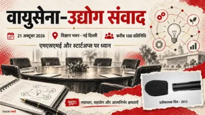 पुराने माइक्रोफोन की वास्तविक तस्वीर और बैठक तथा नोटबुक के सांकेतिक रेखाचित्रों वाला कोलाज, जिसमें 21 अक्टूबर का उद्योग संवाद दिखाया गया है।