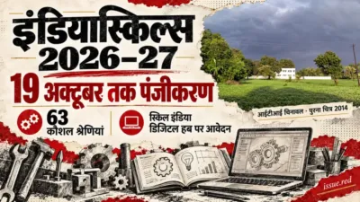 इंडियास्किल्स 2026–27 के लिए 19 अक्टूबर तक पंजीकरण; 63 कौशल श्रेणियां। आईटीआई चिनावल का पुराना चित्र, 2014।