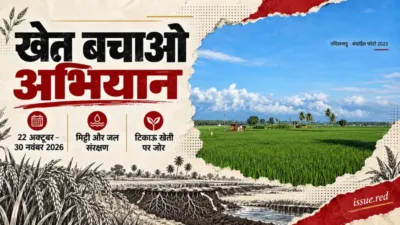 खेत बचाओ अभियान:22अक्टूबर–30नवंबर2026,मिट्टीऔरजलसंरक्षण;तमिलनाडुकेखेतकीसंग्रहिततस्वीर।