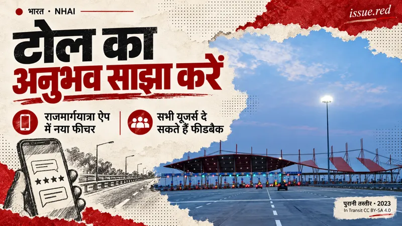 हिलालपुर टोल प्लाजा की पुरानी तस्वीर और फोन के चारकोल चित्र से बना संपादकीय कोलाज