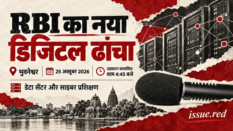 पुराने माइक्रोफोन के फोटो और सर्वर रैक के प्रतीकात्मक चारकोल चित्र वाला संपादकीय कवर; 25 अक्टूबर शाम 4:45 बजे का निर्धारित कार्यक्रम