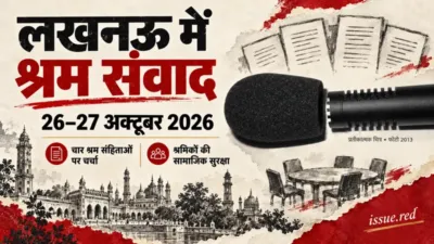पुराने माइक्रोफोन के फोटो और प्रतीकात्मक दस्तावेजों के चारकोल चित्र के साथ लखनऊ श्रम संवाद का हिंदी संपादकीय कोलाज