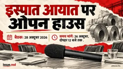 पुराने माइक्रोफोन की तस्वीर और इस्पात कॉइल व बैठक के कागजों का प्रतीकात्मक कोलाज