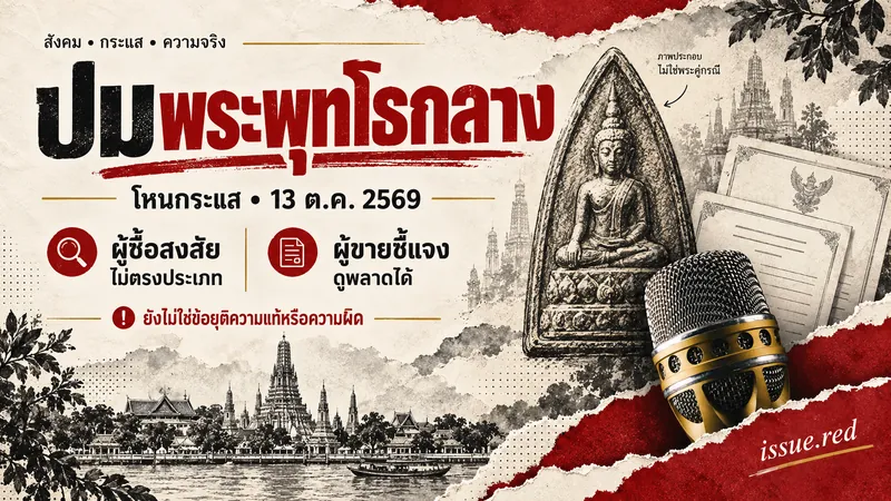 คอลลาจไมโครโฟนจริงและภาพวาดพระกับใบรับรอง ระบุผู้ซื้อสงสัยไม่ตรงประเภทและผู้ขายยอมรับดูพลาดได้