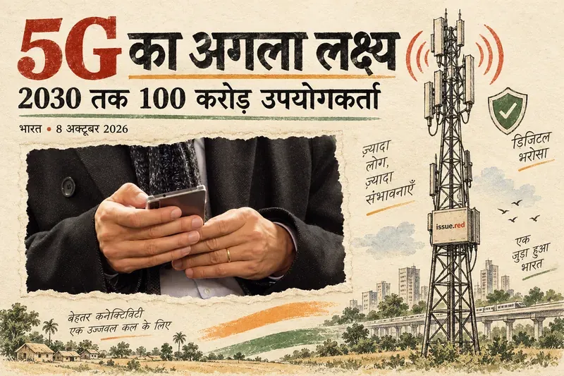 क्रीम कागज के कोलाज में स्मार्टफोन पकड़े हाथों की सांकेतिक पुरानी तस्वीर और मोबाइल टावर तथा सुरक्षा ढाल की चित्रकारी, 2030 का 5जी लक्ष्य