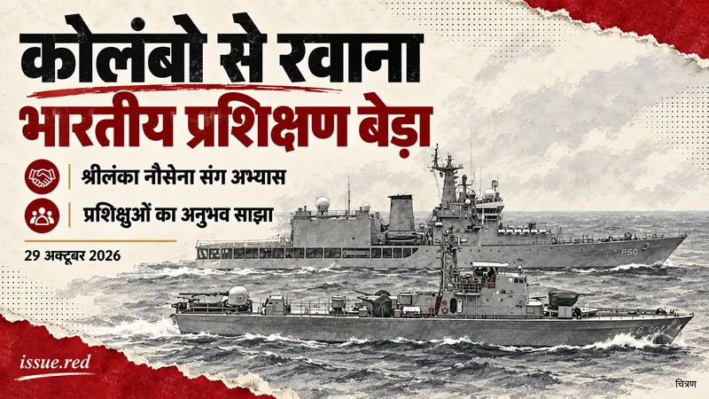 आधिकारिक विज्ञप्ति की तस्वीर पर आधारित समुद्र में साथ चलते दो नौसैनिक जहाजों का चित्रण