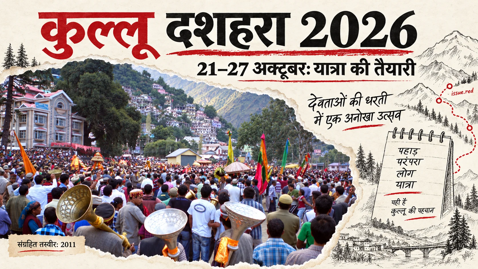 कुल्लू दशहरा की 2011 की तस्वीर के साथ क्रीम कागज, पर्वत चित्र और 21–27 अक्टूबर 2026 का शीर्षक