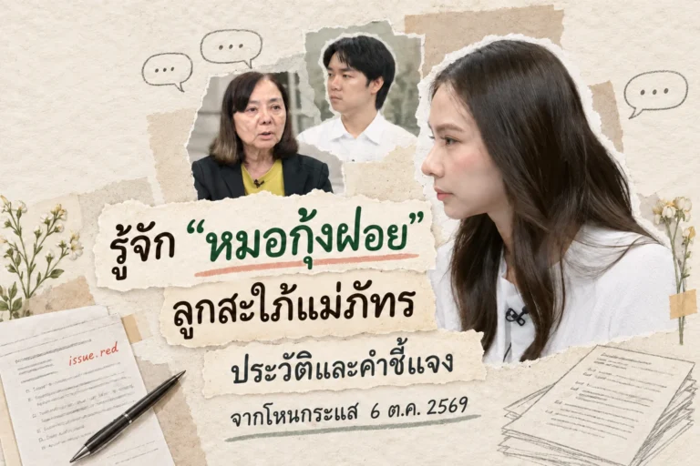 ปกคอลลาจกระดาษครีมผสมภาพบุคคลจากรายการโหนกระแสกับลายวาดเอกสาร พาดหัวรู้จักหมอกุ้งฝอย