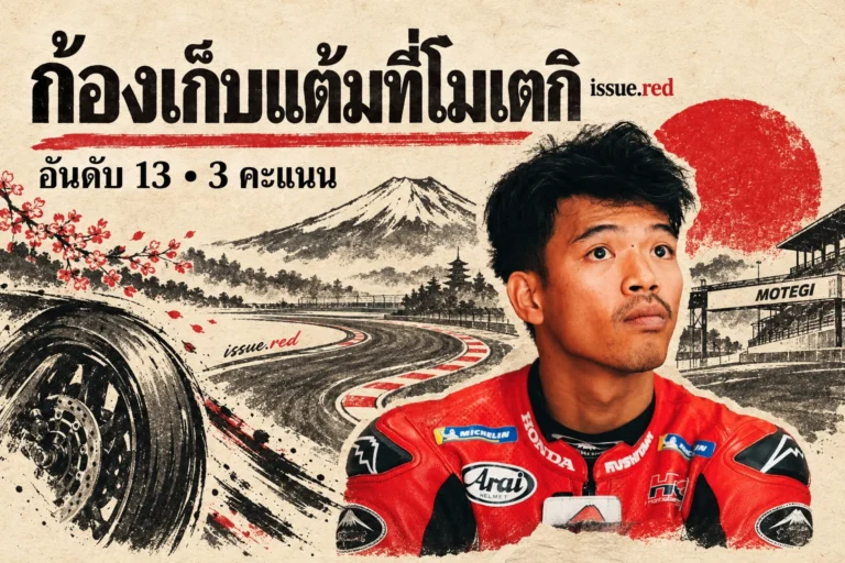 ปกคอลลาจกระดาษครีม ผสมภาพสมเกียรติจากไทยโพสต์และลายวาด ประกอบด้วย AI