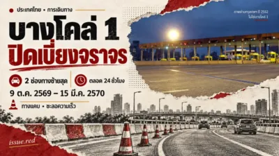 คอลลาจดำถ่านแดงและครีม ระบุบางโคล่1ปิดเบี่ยง2ช่องทางซ้ายสุดตลอด24ชั่วโมง9ต.ค.2569ถึง15มี.ค.2570