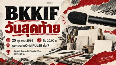 คอลลาจบรรณาธิการ ไมโครโฟนภาพเก่าและภาพวาดอุปกรณ์วาดภาพ ระบุ BKKIF 25 ตุลาคม ถึง 20.00 น.