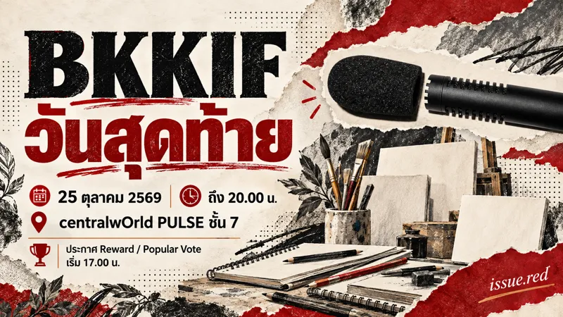 คอลลาจบรรณาธิการ ไมโครโฟนภาพเก่าและภาพวาดอุปกรณ์วาดภาพ ระบุ BKKIF 25 ตุลาคม ถึง 20.00 น.
