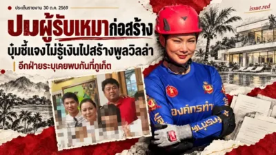 ปกคอลลาจผสมภาพบุ๋มและภาพกลุ่มที่ปิดบังใบหน้าเด็ก แยกข้อกล่าวอ้างกับคำชี้แจง