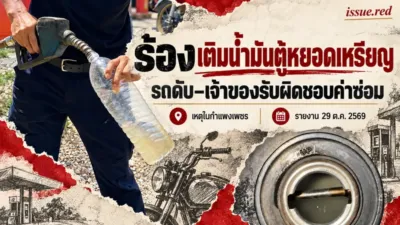 คอลลาจภาพจริงประกอบข้อร้องเรียนตู้น้ำมันกำแพงเพชร
