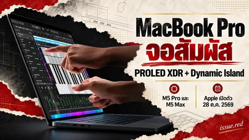 คอลลาจภาพผลิตภัณฑ์จริงMacBookProพร้อมข้อความจอสัมผัส