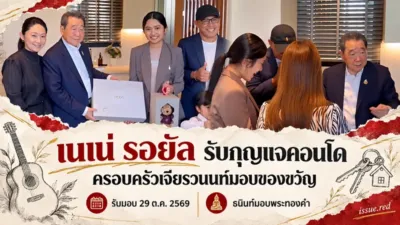 คอลลาจภาพจริงบรรยากาศเนเน่รับกุญแจและพระทองคำ