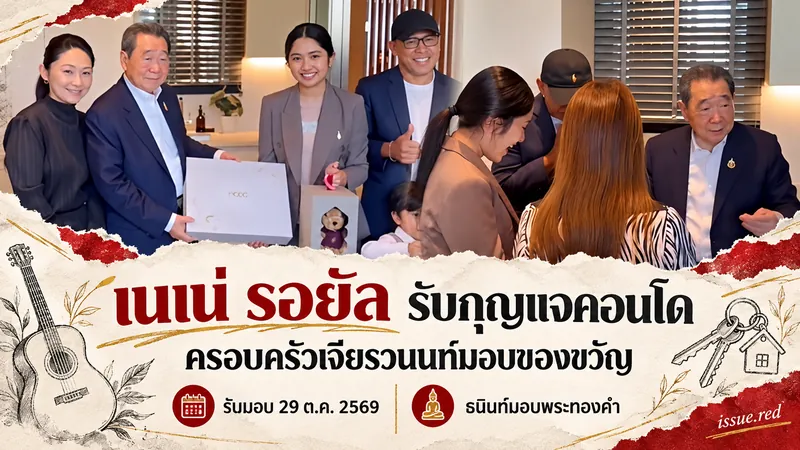 คอลลาจภาพจริงบรรยากาศเนเน่รับกุญแจและพระทองคำ