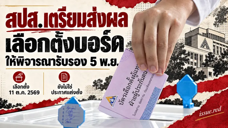 คอลลาจภาพจริงบัตรเลือกตั้งระบุกำหนดเสนอผล5พฤศจิกายน
