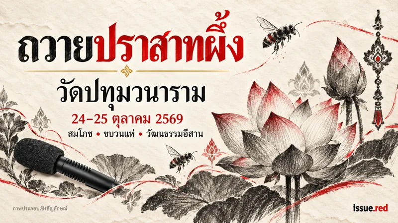 คอลลาจดอกไม้ขี้ผึ้งและลายบัวเชิงสัญลักษณ์ พร้อมภาพไมโครโฟนเก่า