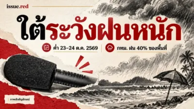 คอลลาจไมโครโฟนเก่ากับภาพวาดเมฆฝน คลื่นทะเล และร่มเชิงสัญลักษณ์