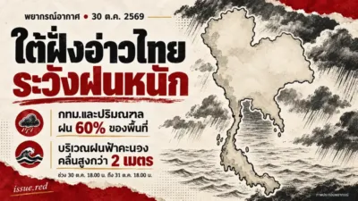 ภาพประกอบแผนที่ประเทศไทยและเมฆฝน ระบุภาคใต้ฝั่งอ่าวไทยระวังฝนหนัก กรุงเทพฯ มีฝน 60% ของพื้นที่ และบริเวณฝนฟ้าคะนองคลื่นสูงกว่า 2 เมตร