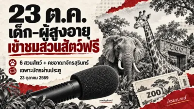 คอลลาจภาพไมโครโฟนสัญลักษณ์การประกาศและภาพวาดช้างกับยีราฟ ไม่ใช่ภาพกิจกรรมจริง