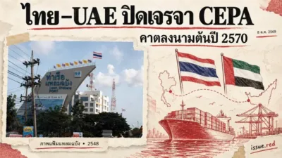 คอลลาจกระดาษครีมกับภาพแฟ้มท่าเรือแหลมฉบังและลายวาดธงไทยกับ UAE พาดหัวสรุปเจรจา CEPA และคาดลงนามต้นปี 2570