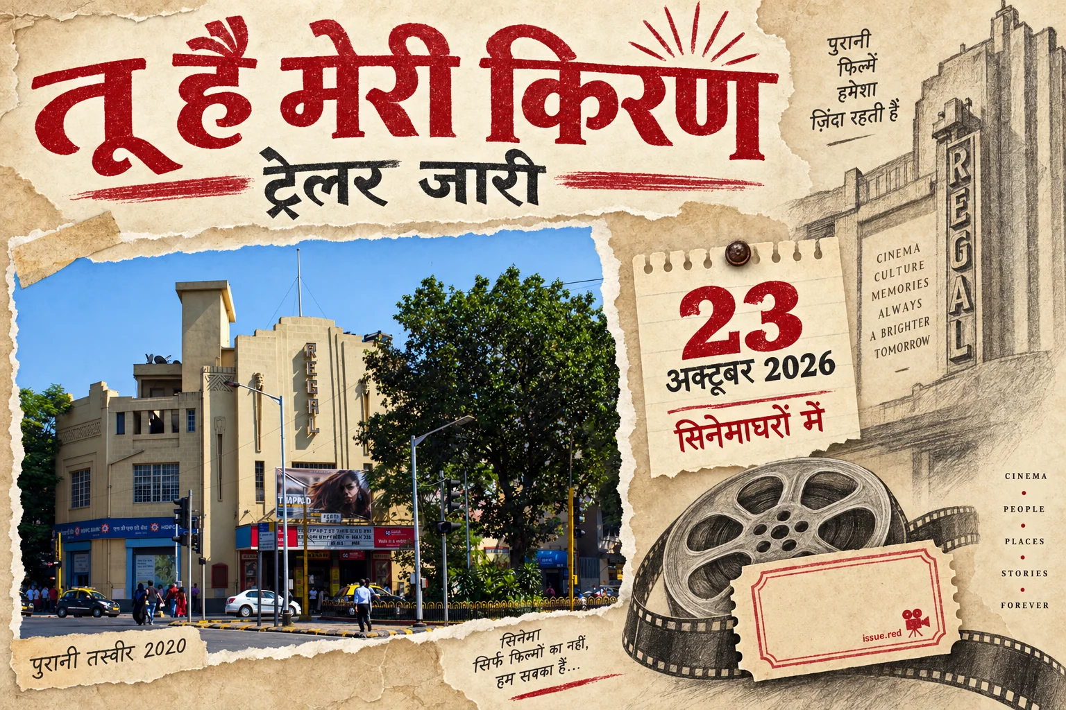 क्रीम कागज पर मुंबई के पुराने सिनेमाघर की तस्वीर, फिल्म रील का रेखाचित्र और 23 अक्टूबर 2026 की तारीख
